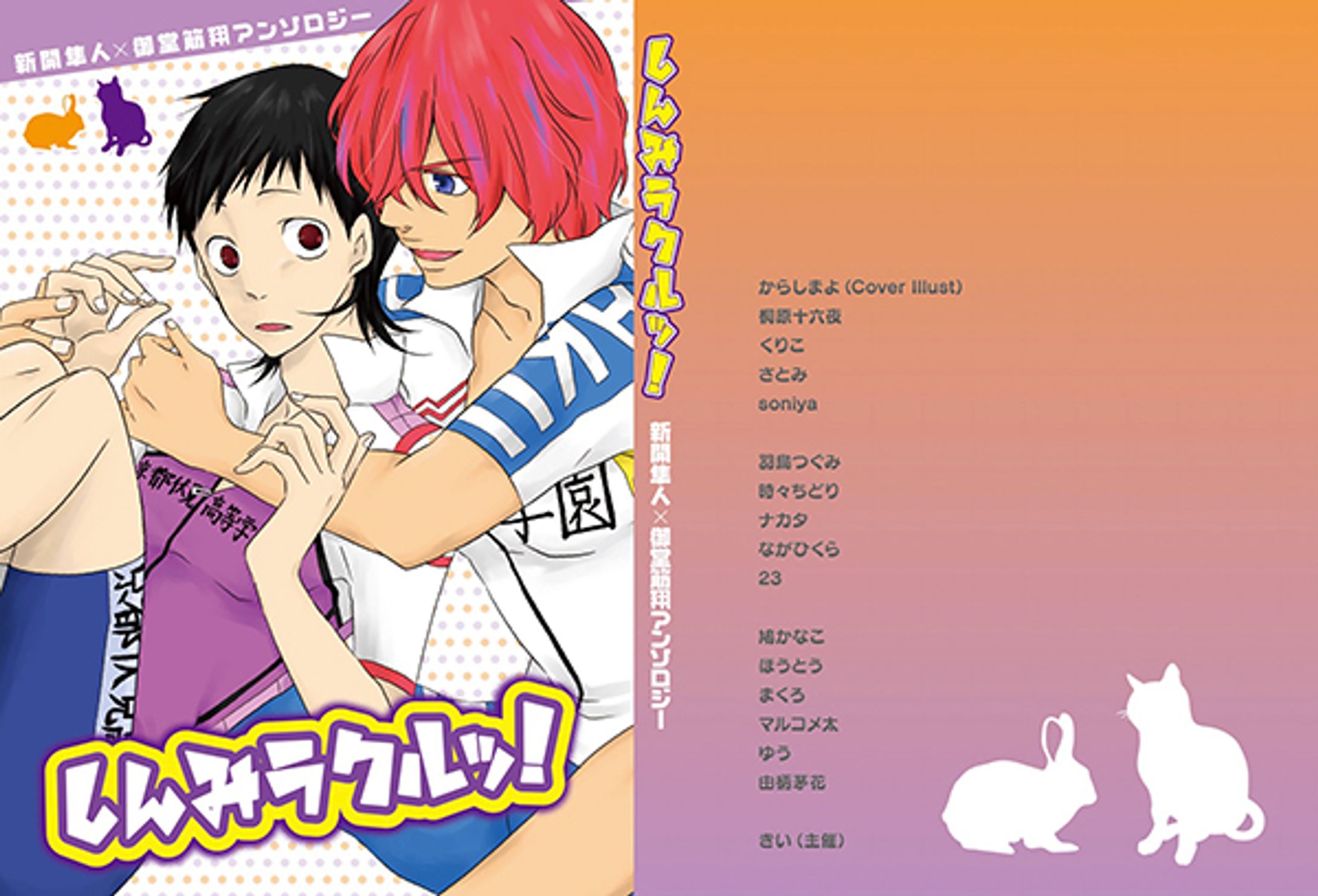 アンソロ（表紙+本文）-1