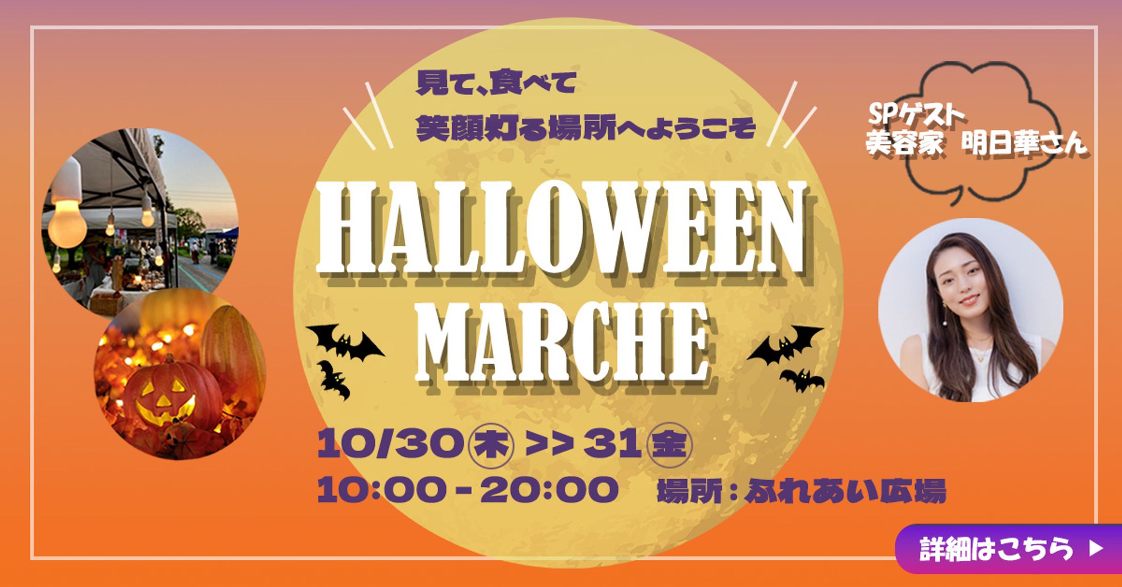 ハロウィンバナー(自主制作)-1