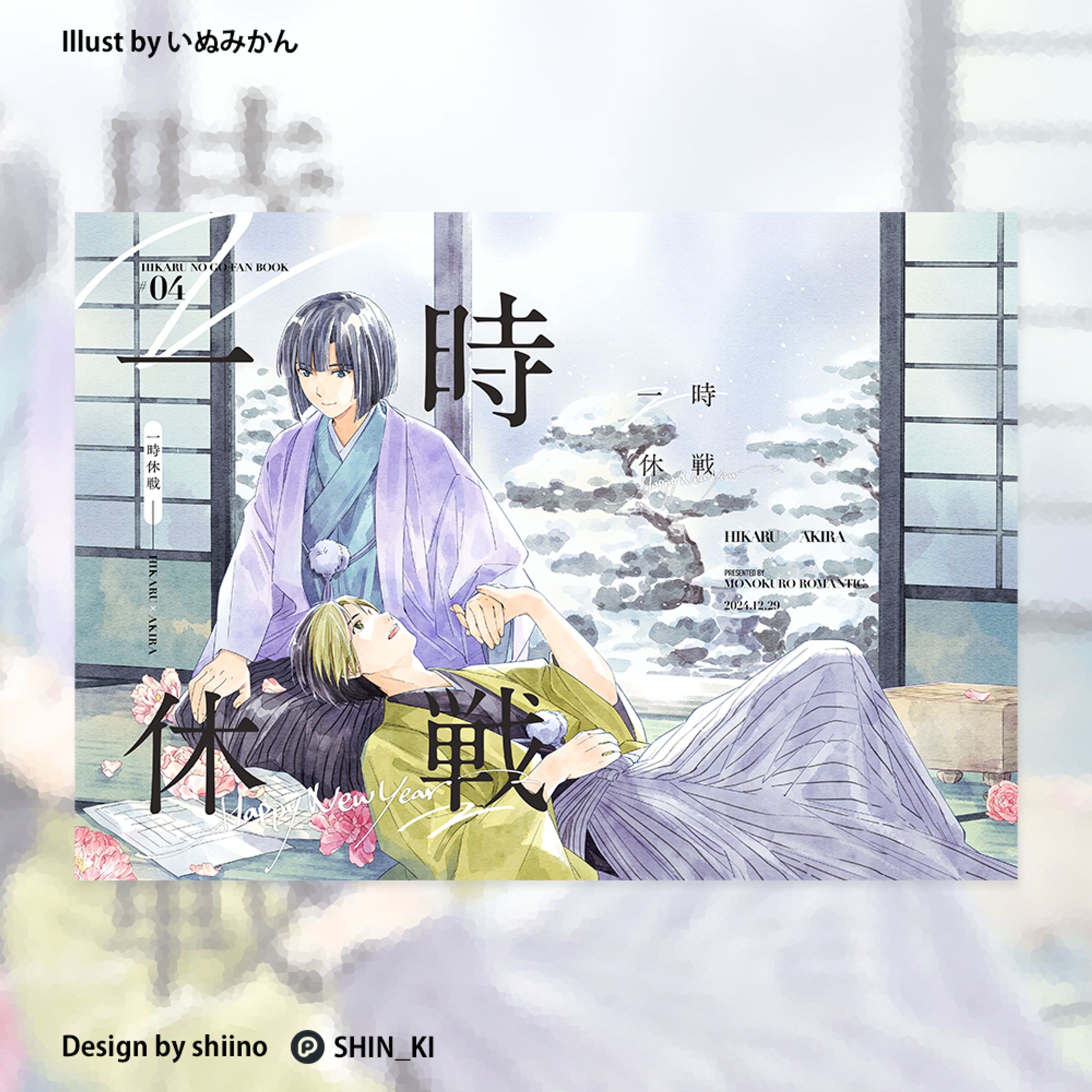 2024｜同人誌表紙装丁-1
