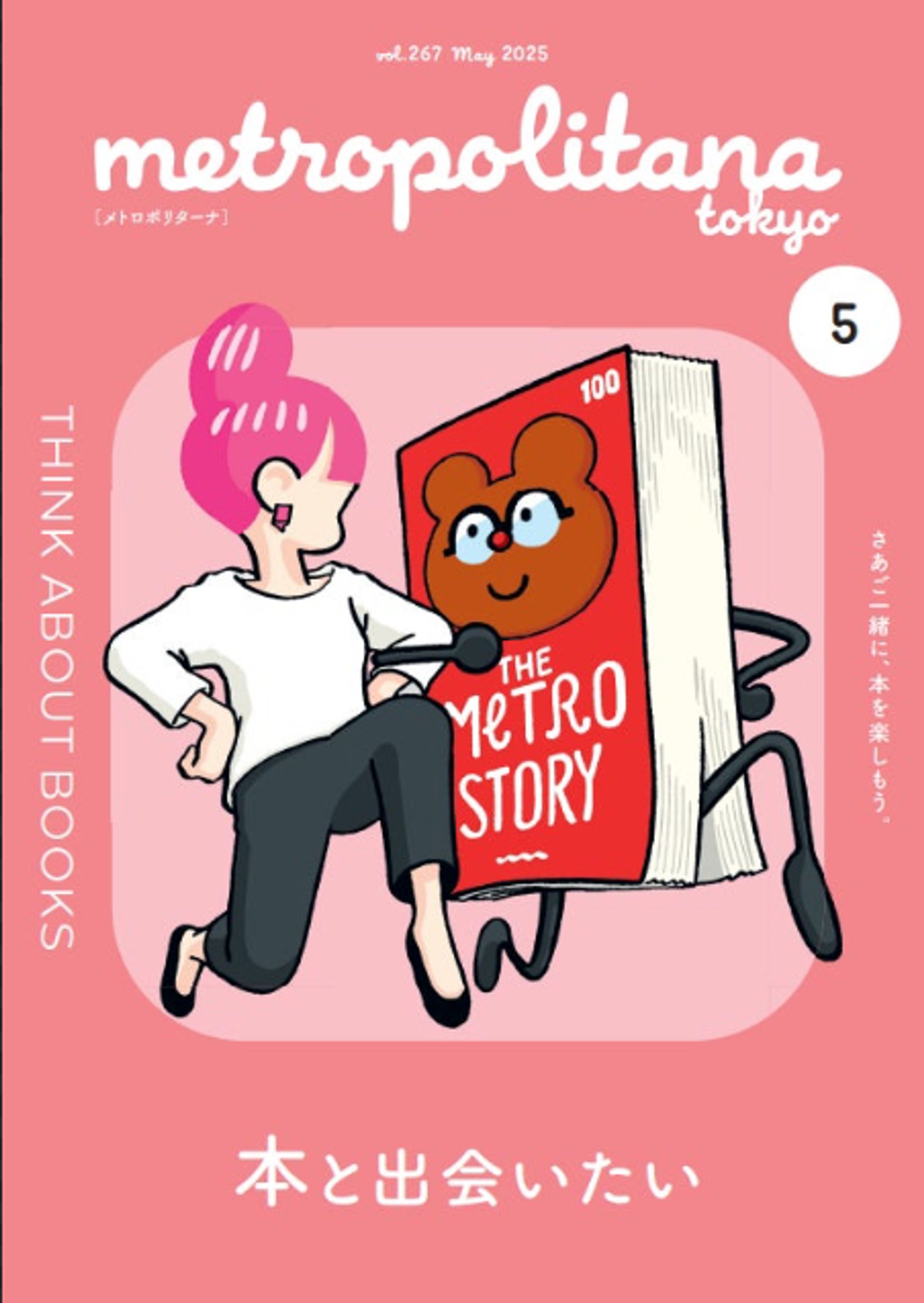 メトロポリターナ2025年5月号-1