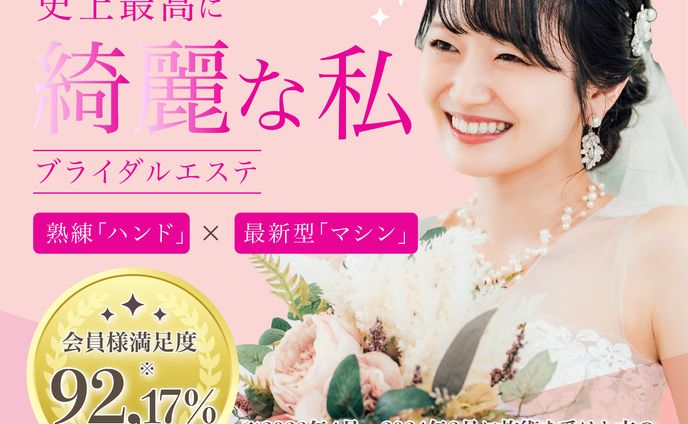 エステ　バナー