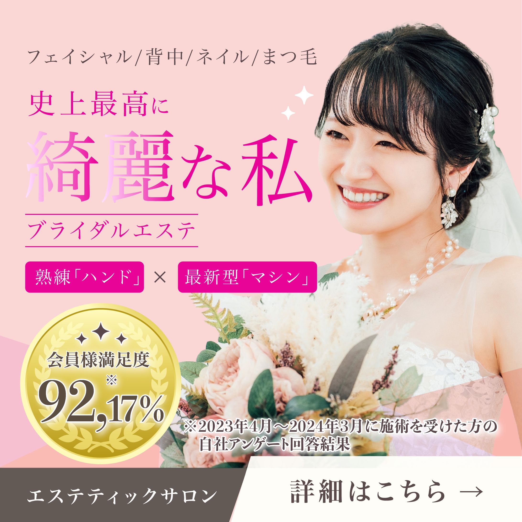 エステ　バナー-1