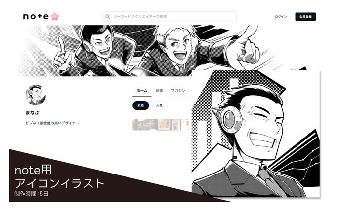 【アイコンイラスト】note 用プロフィールアイコン