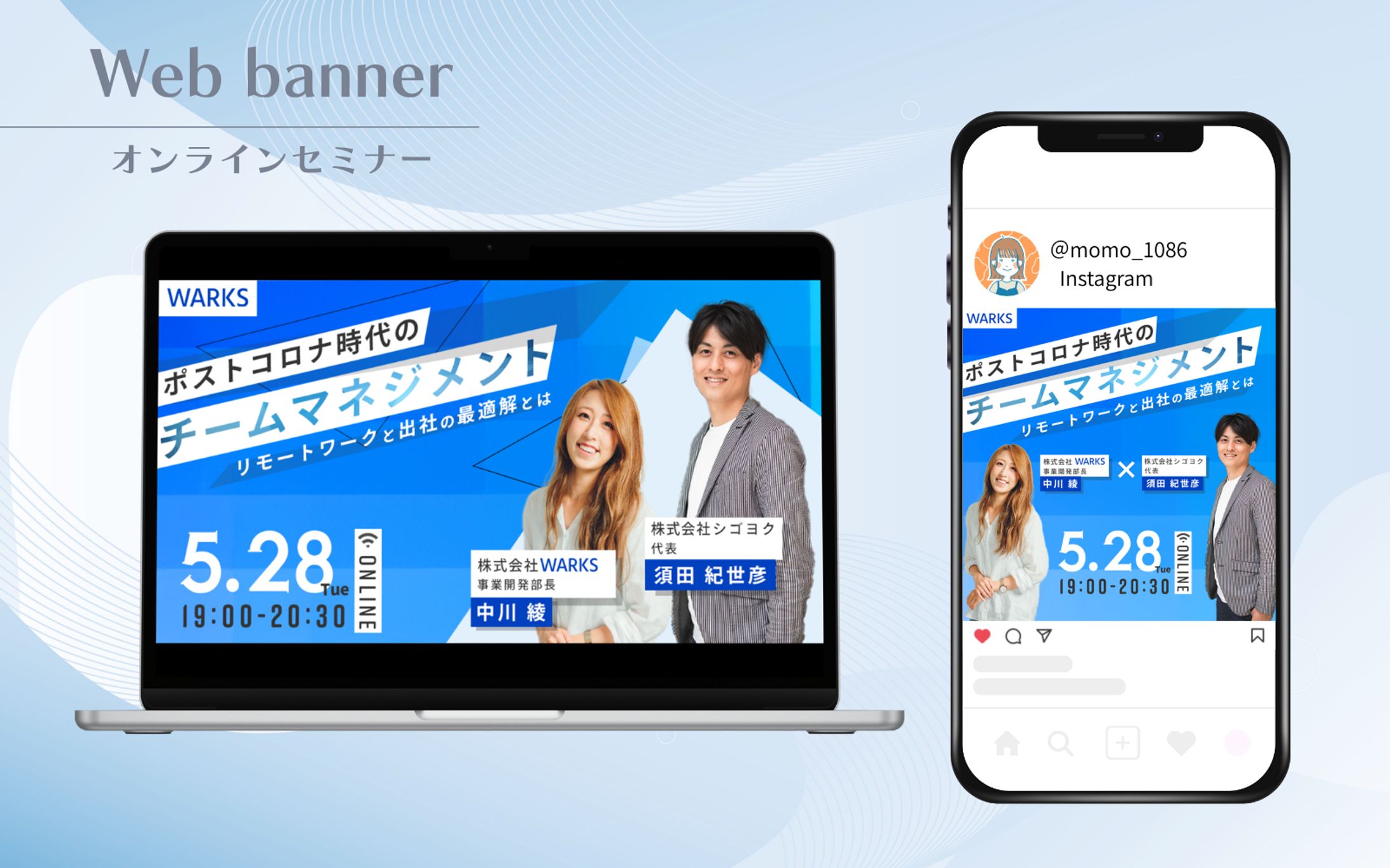 課題｜オンラインセミナーの集客バナー-1