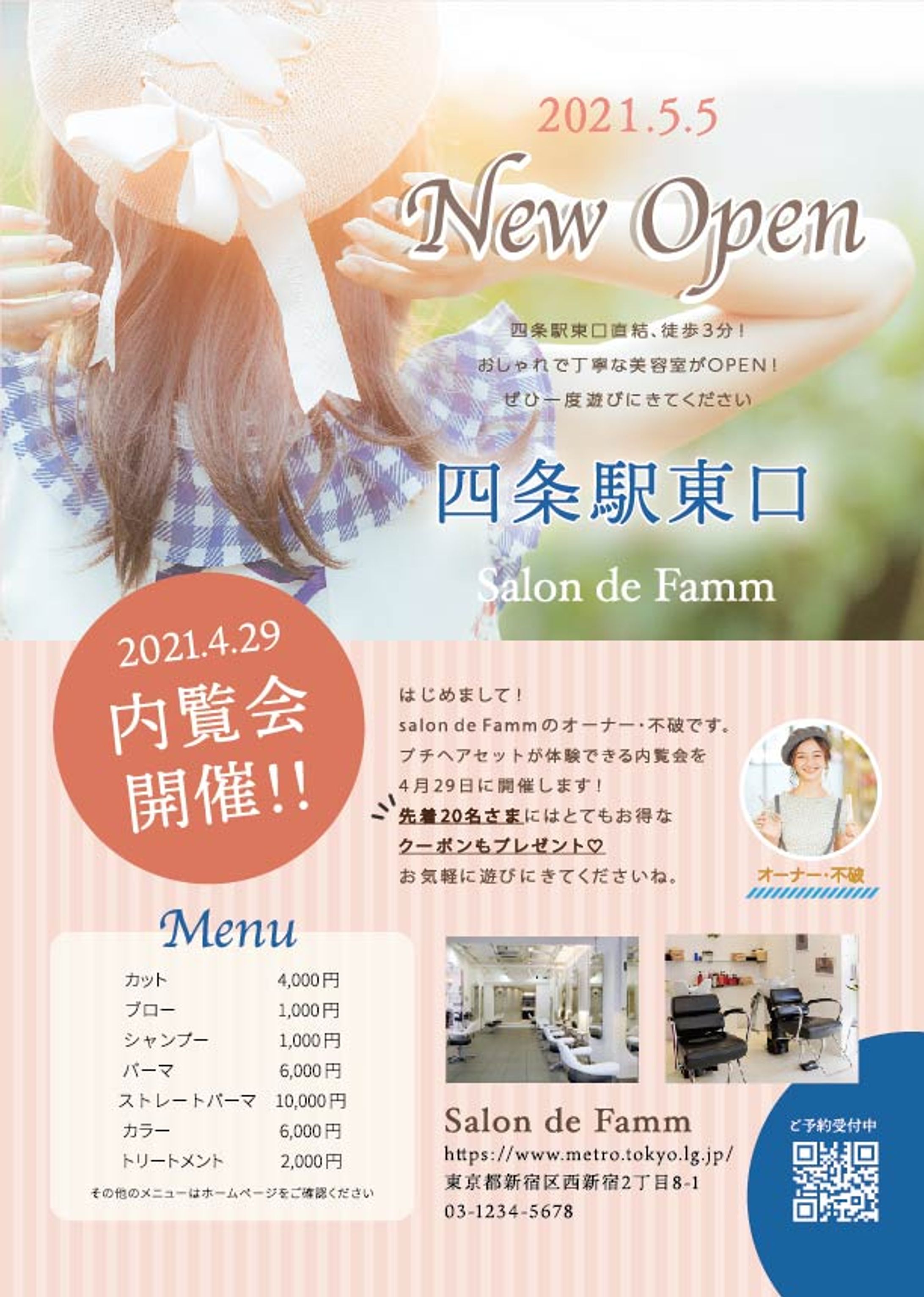 美容室オープンチラシ -1