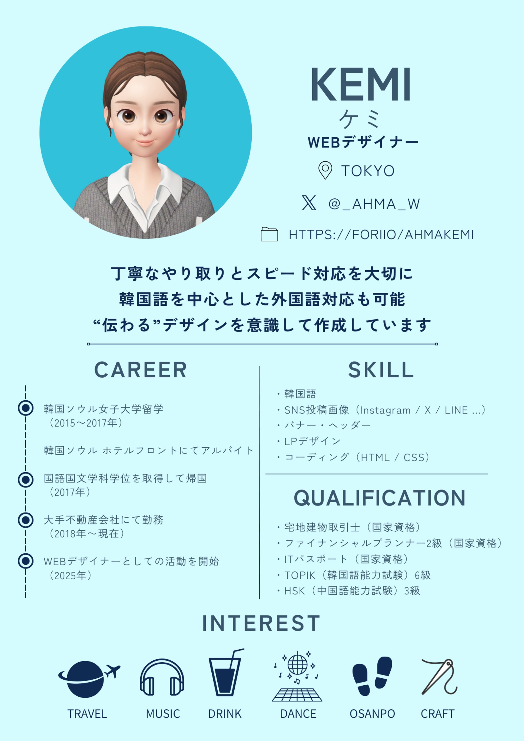 けみプロフィールシート！-1