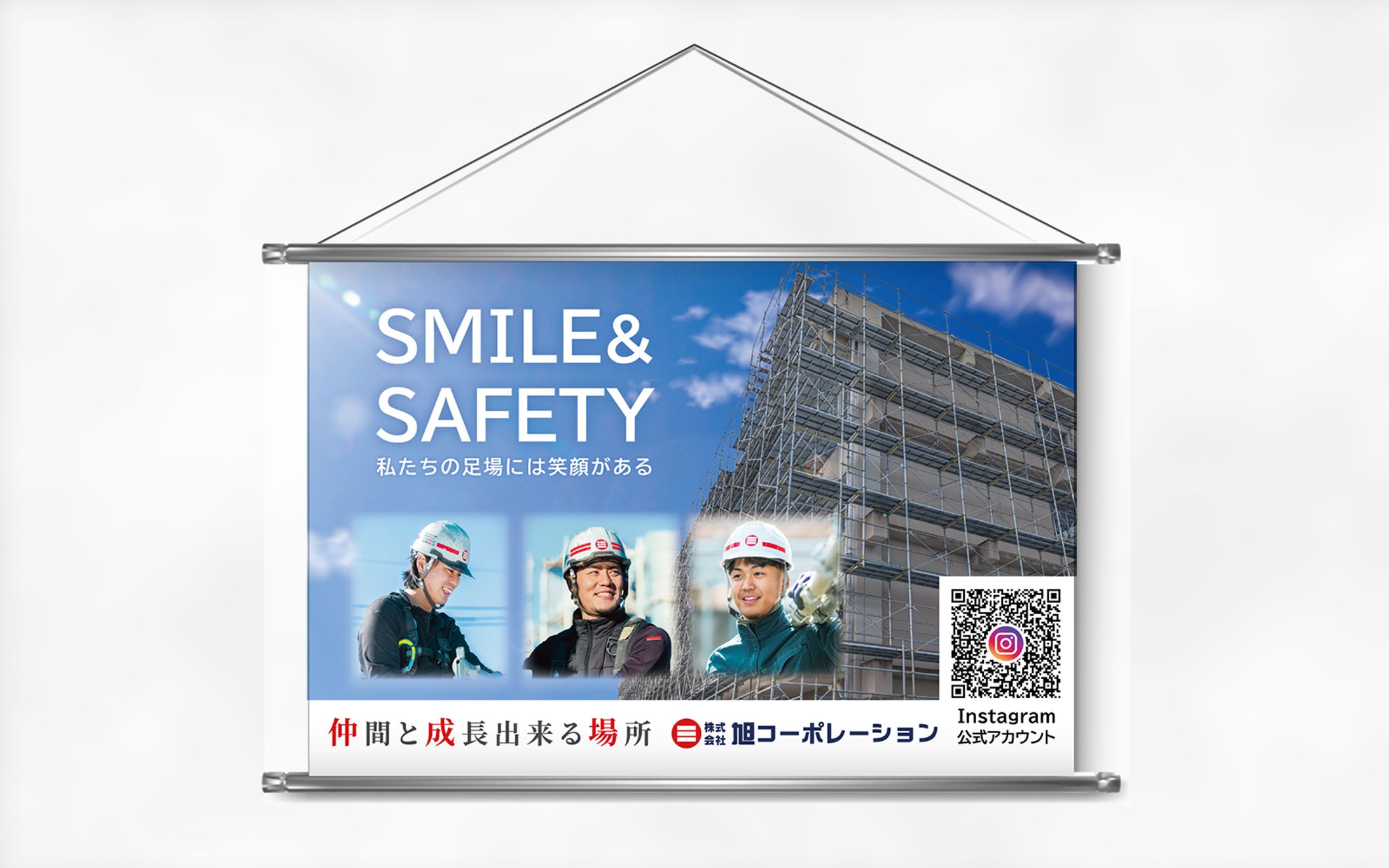 【旭コーポレーション様】企業説明会タペストリー-1