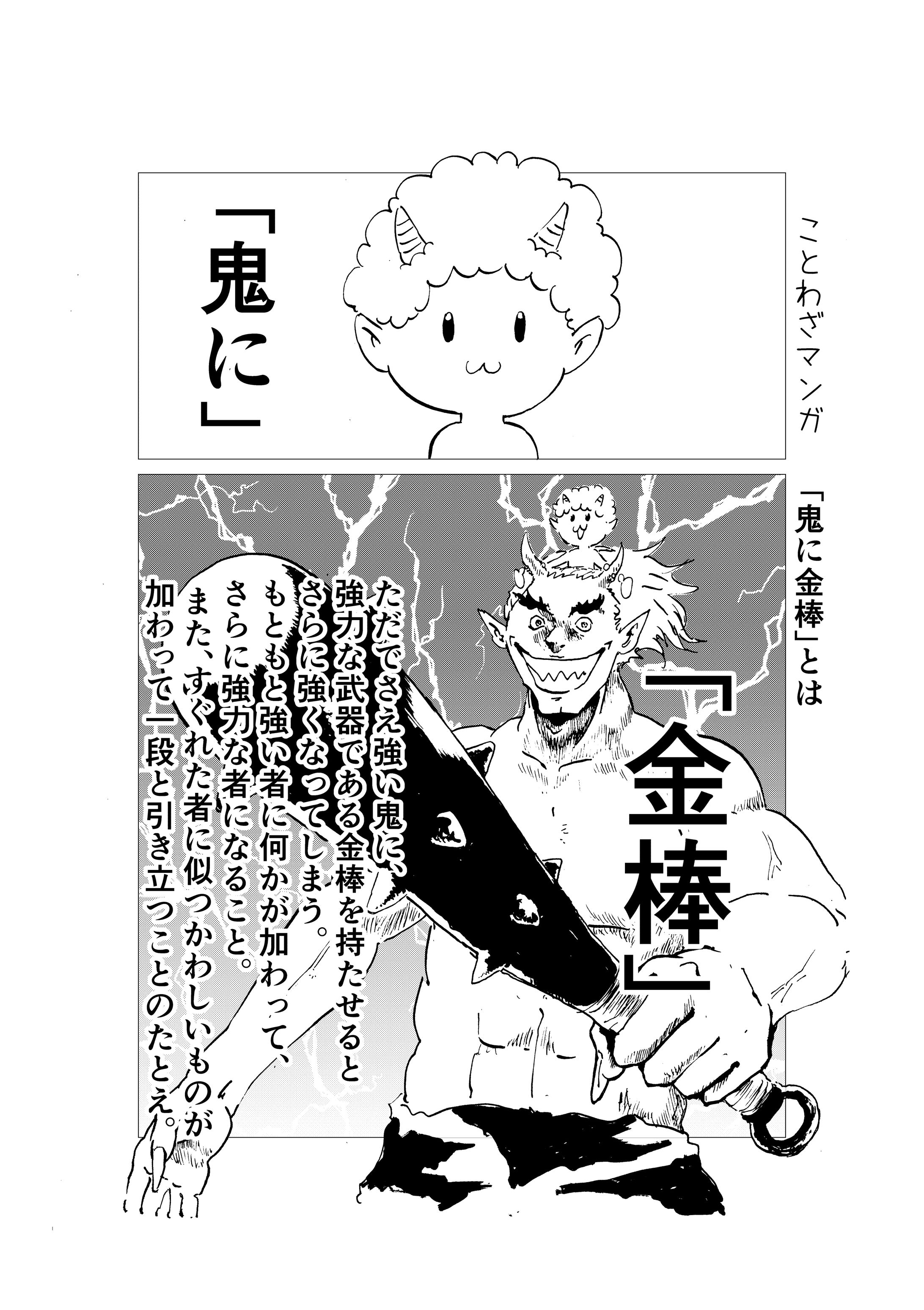 ことわざマンガ-1