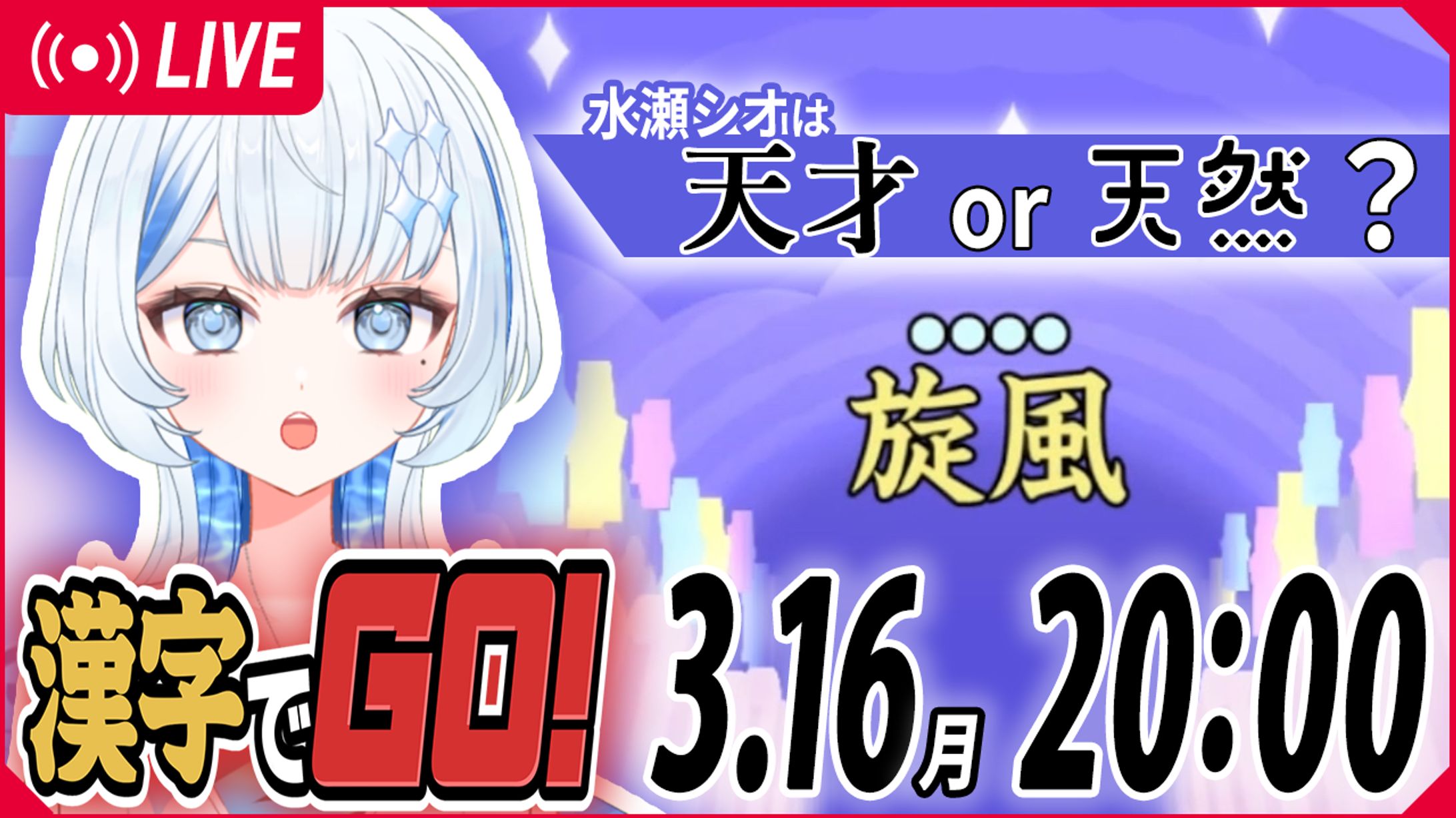 サムネイル｜漢字でGO!配信-1