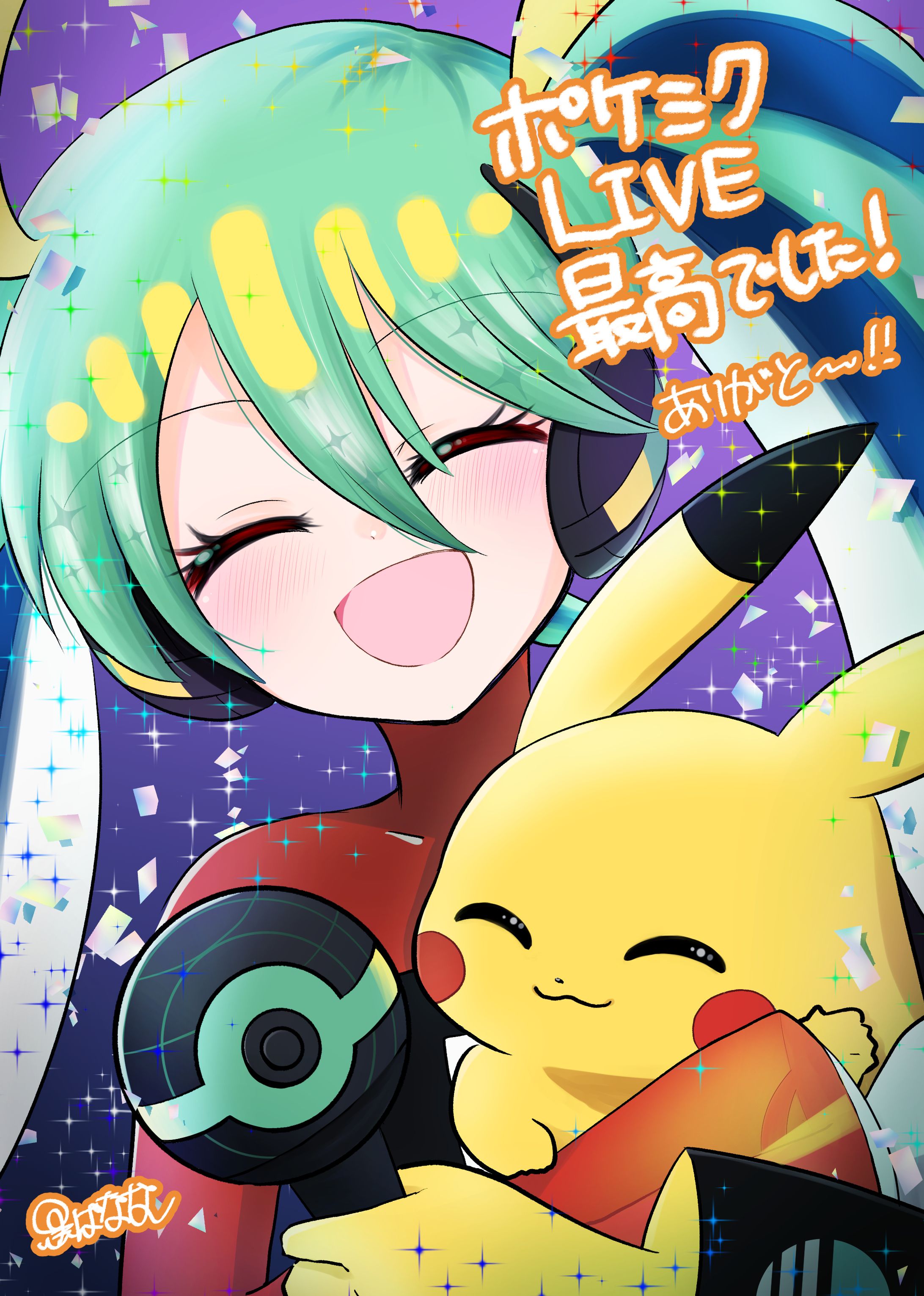 初音ミクとピカチュウ-1