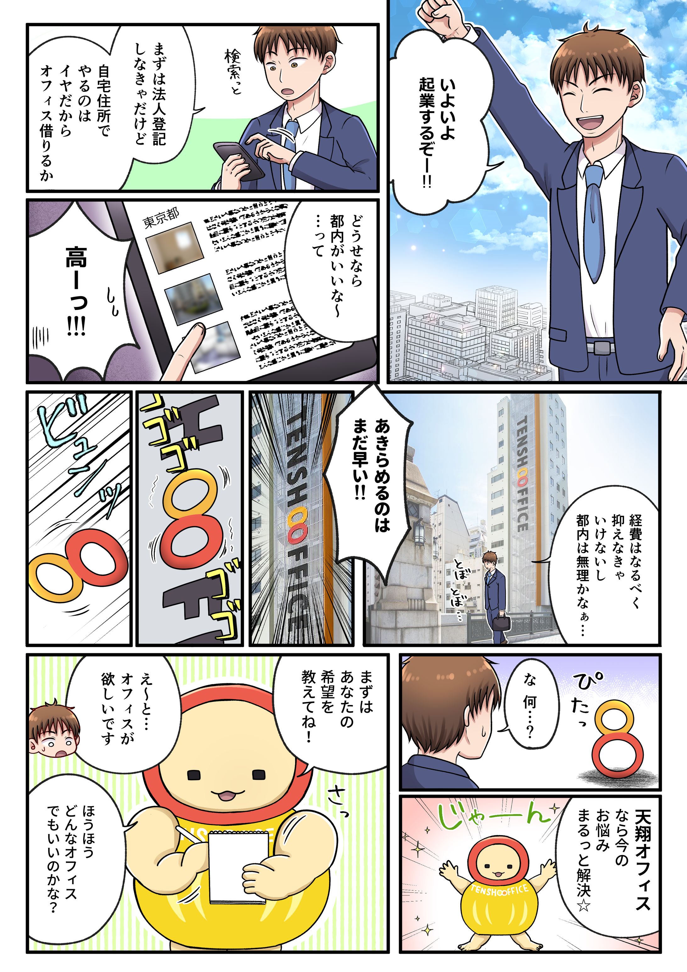 制作実績：公式キャラ会社紹介-1