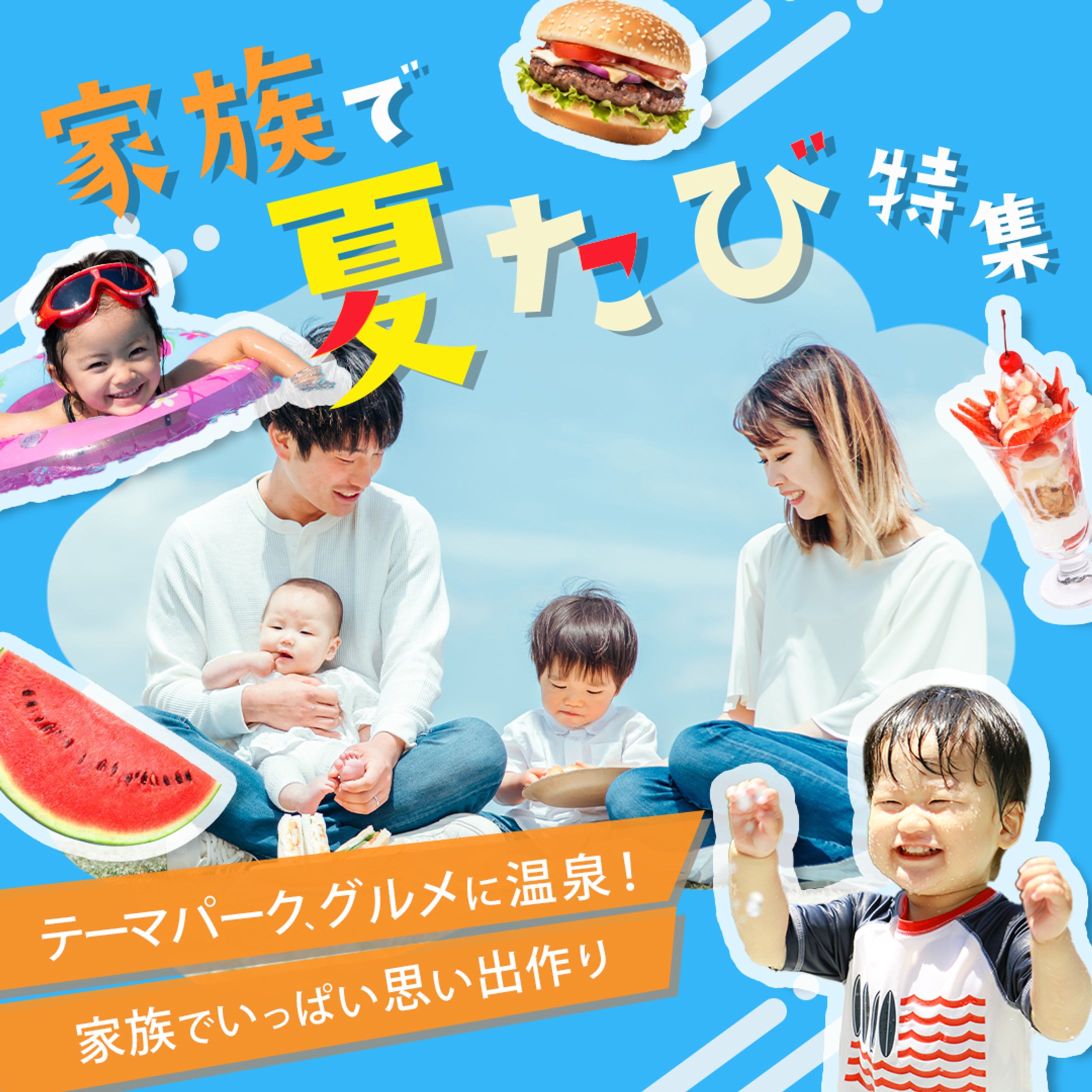 【バナー】旅行-1