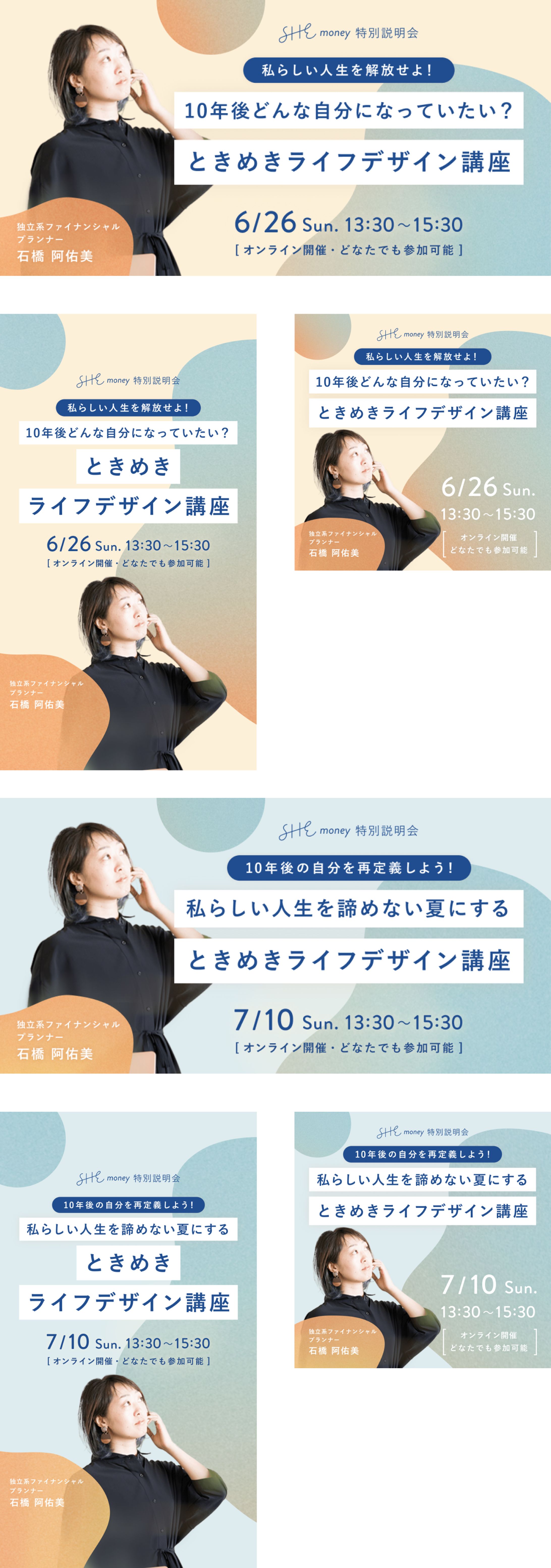 〈SHE株式会社様〉イベントバナー-1