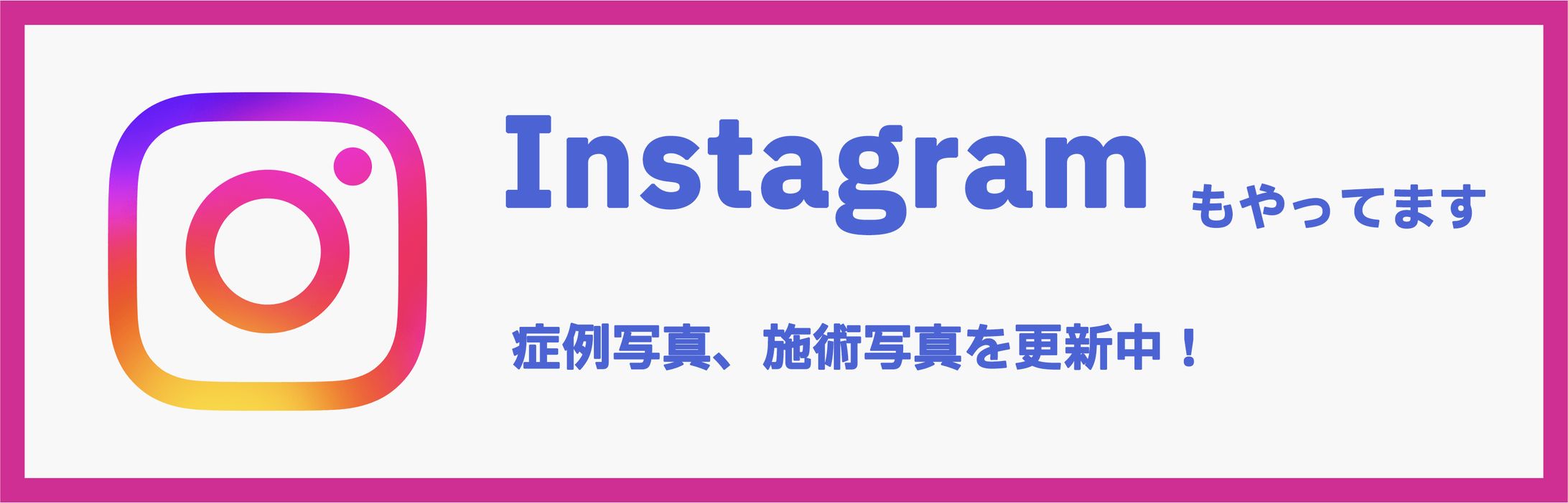 インスタグラムバナー-1