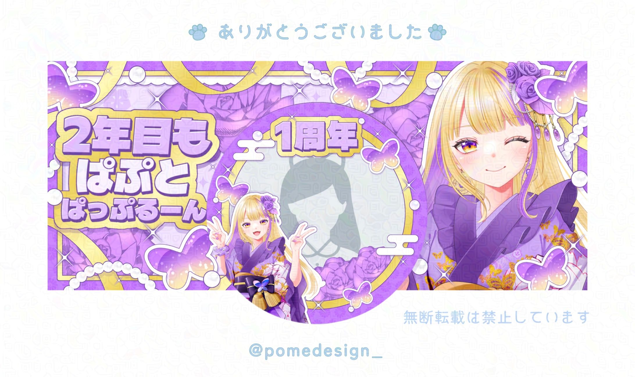 アイコンリング+IRIAMヘッダー / 紫神ぱぷる様-1