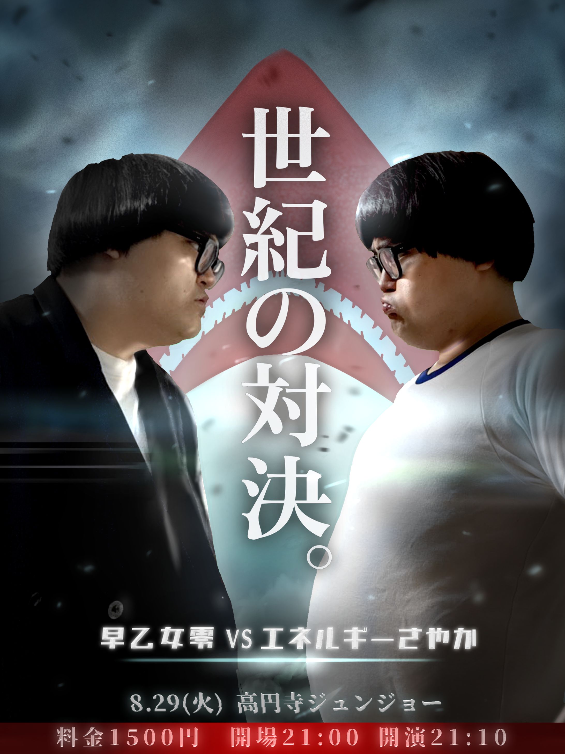 2023/08 早乙女零さん主催ライブ　フライヤー-1