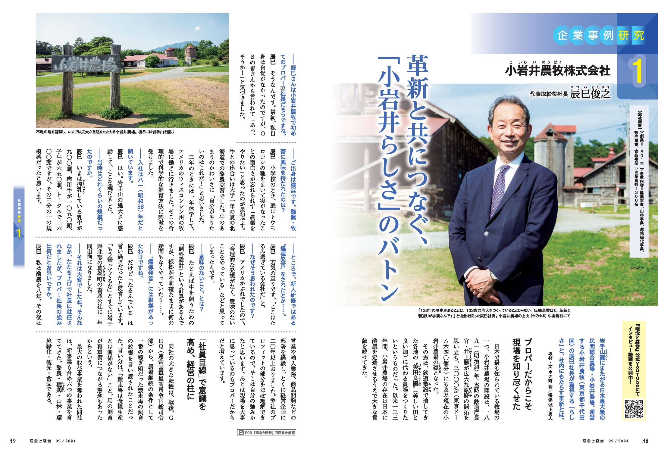 企業事例研究1（小岩井農牧）-1