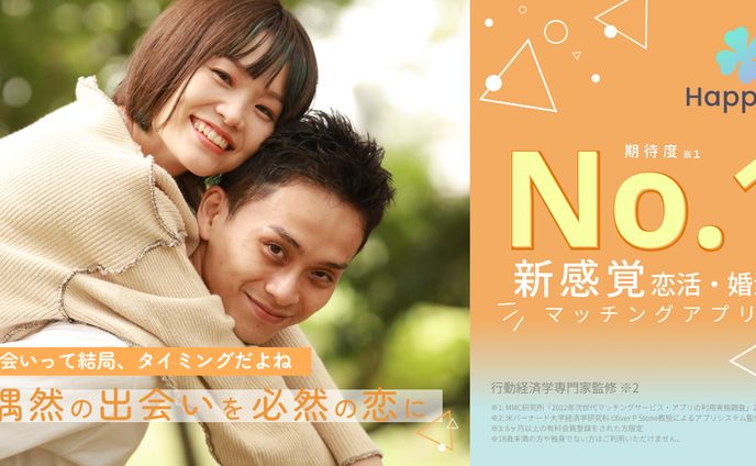 恋活・婚活マッチングアプリ　バナー