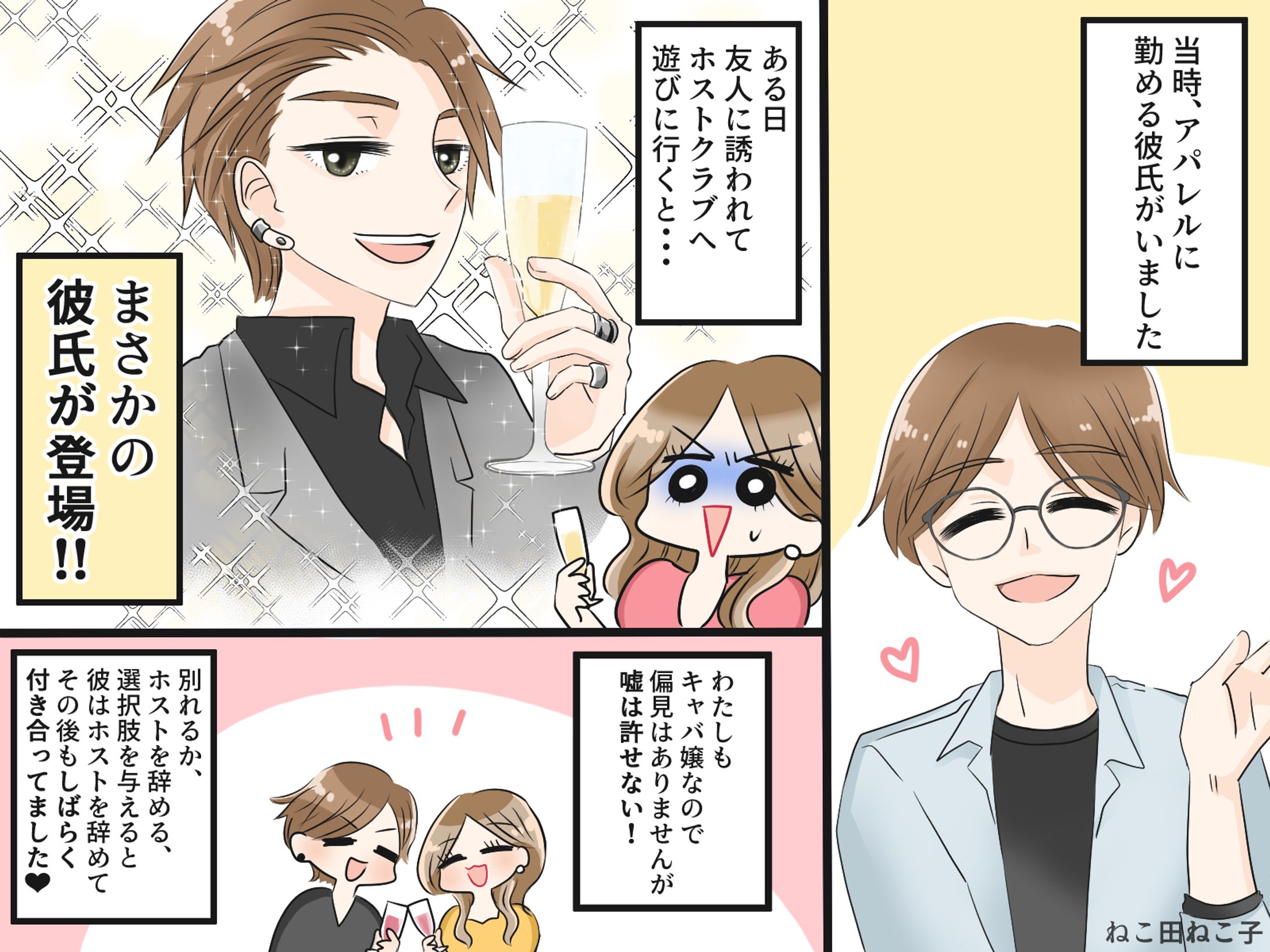 【お仕事実績】４MEEEさま「エピソード漫画作画」-1