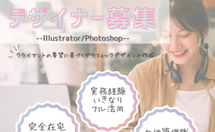 Webデザイナー　集客バナー