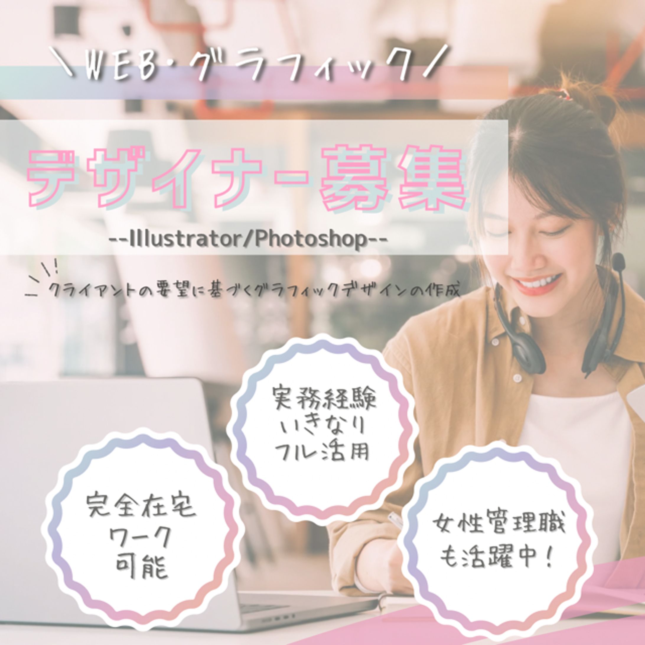Webデザイナー　集客バナー-1