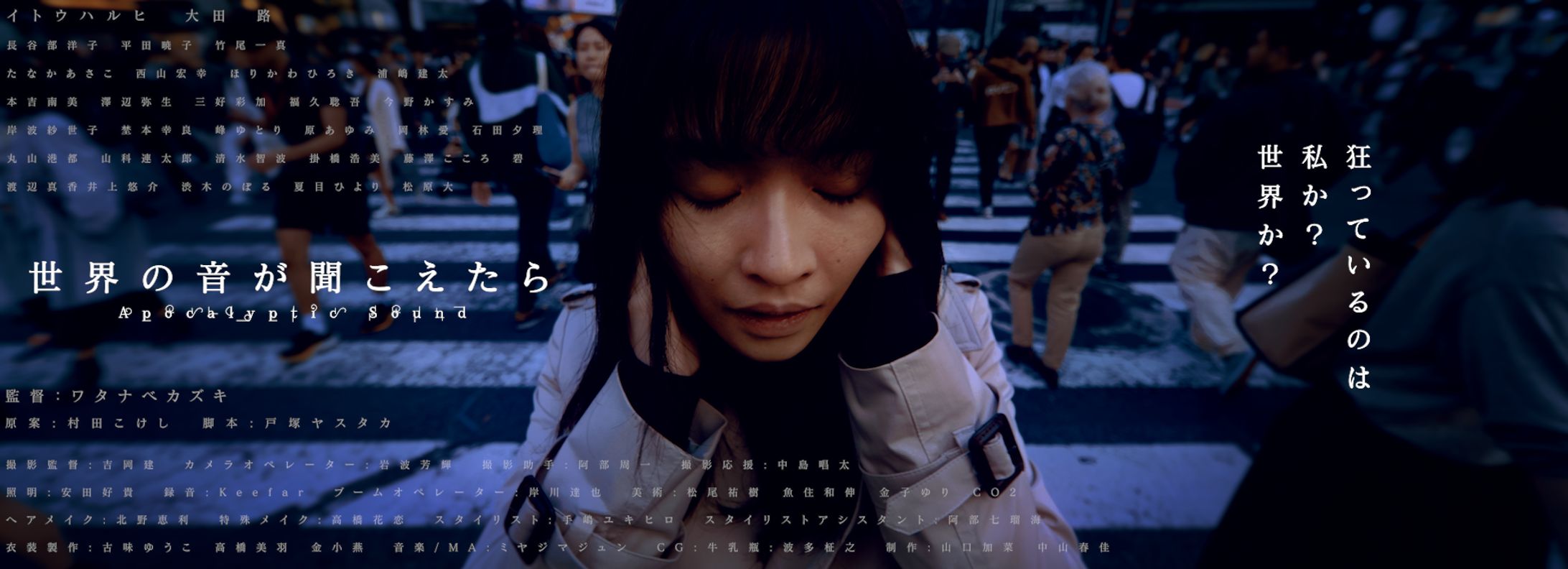 ワタナベカズキ監督作品 映画「世界の音が聞こえたら」-1