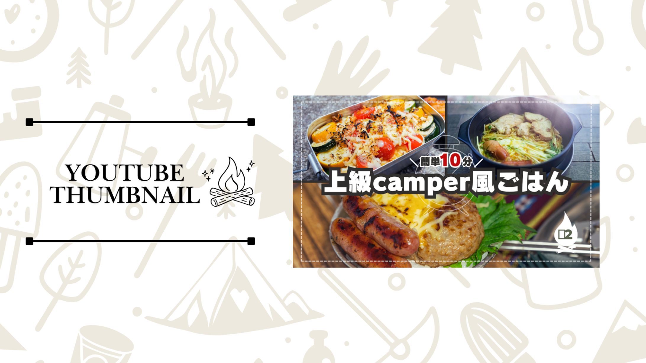 上級camper風ごはん-1
