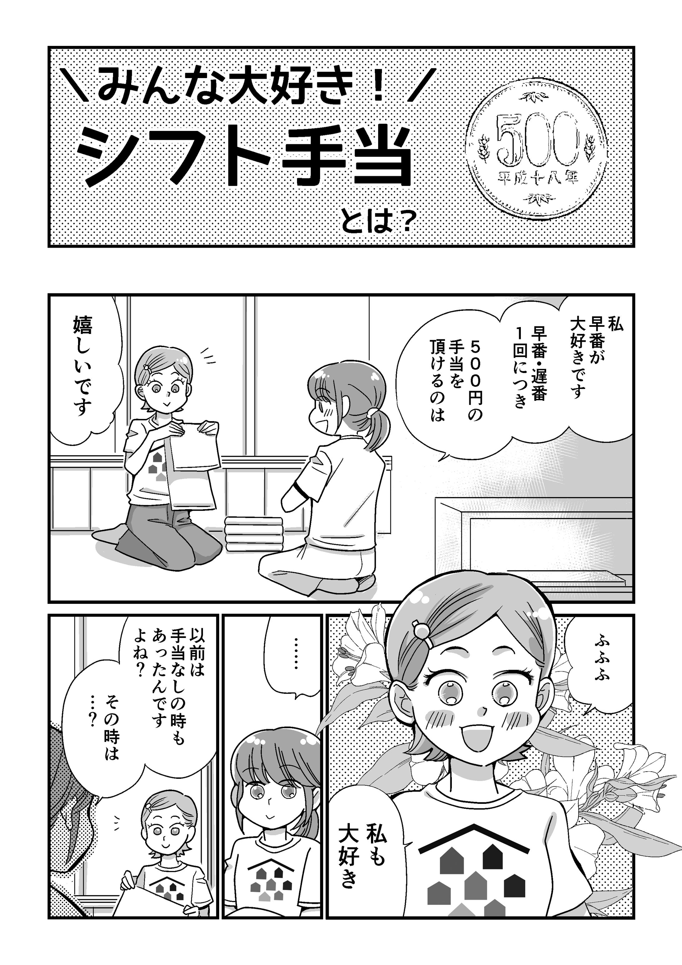 【広告漫画】保育園法人サービス制度のご紹介-1