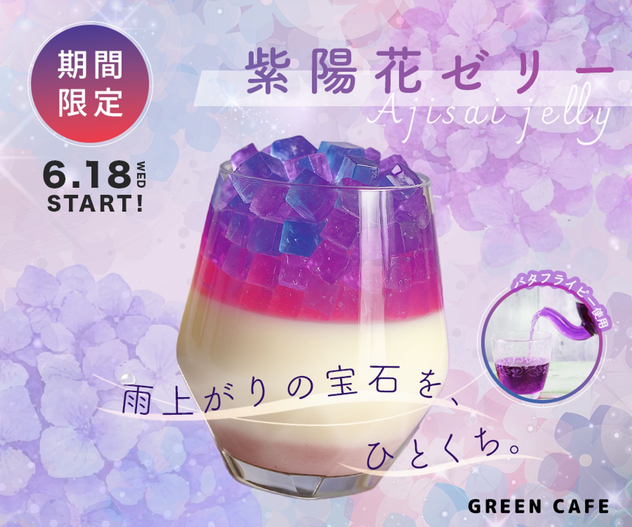 バナー:紫陽花ゼリー-1