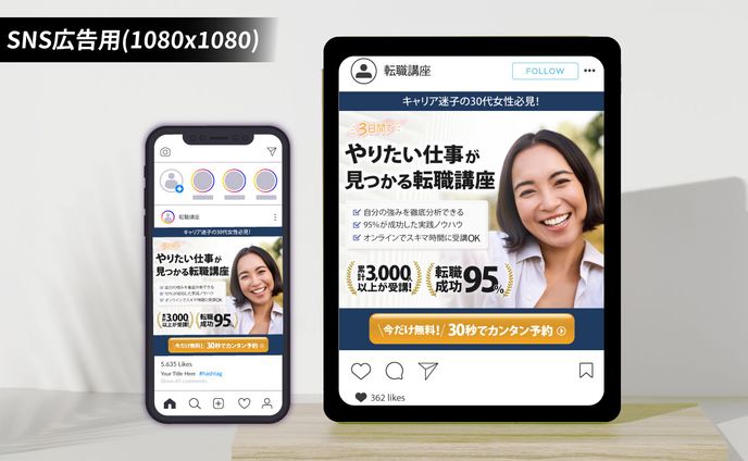 【バナー｜想定案件】転職講座バナー　セミナー告知
