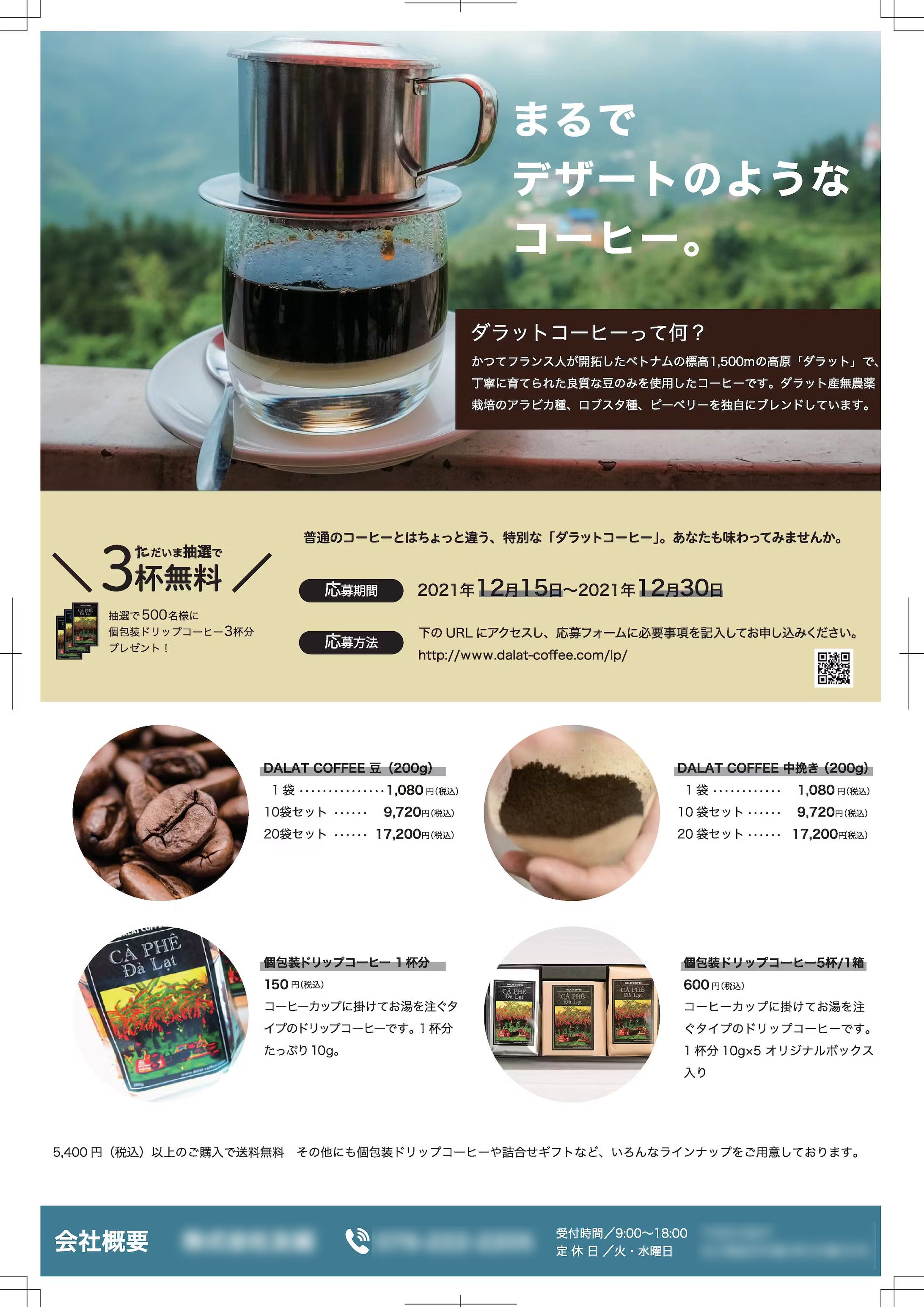 コーヒー雑誌広告-1