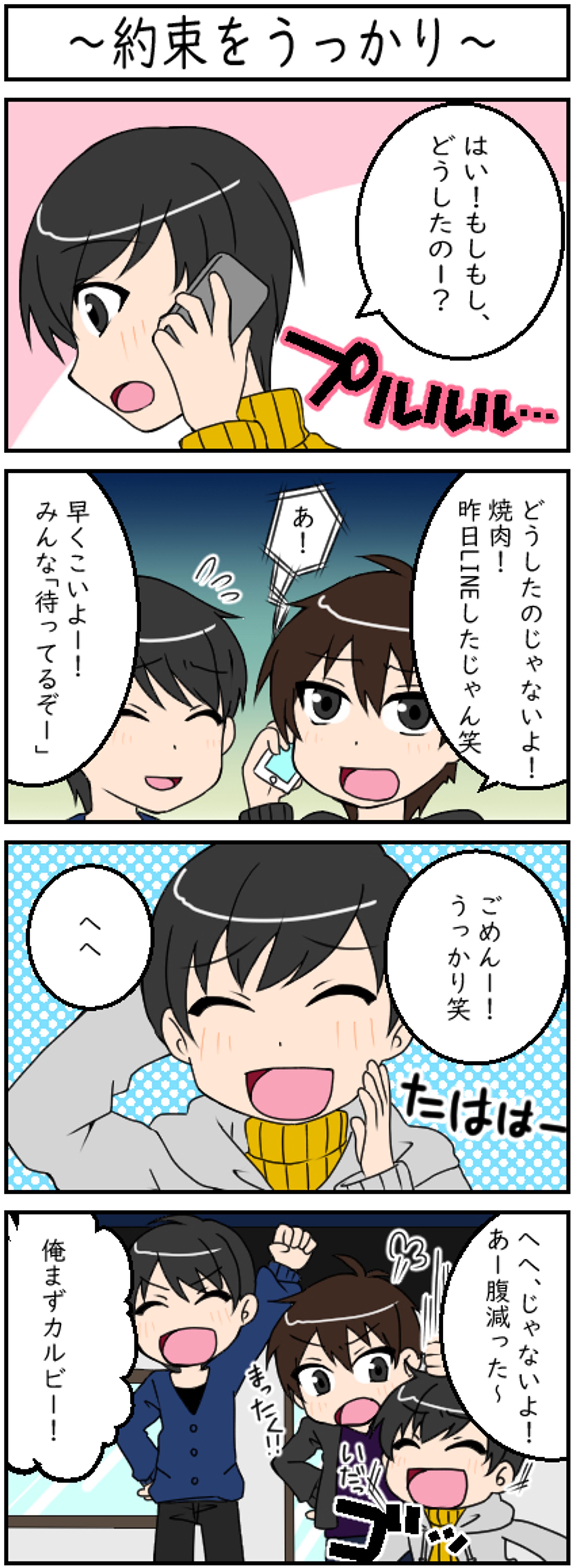 ご依頼　４コマ漫画　サンプル-1