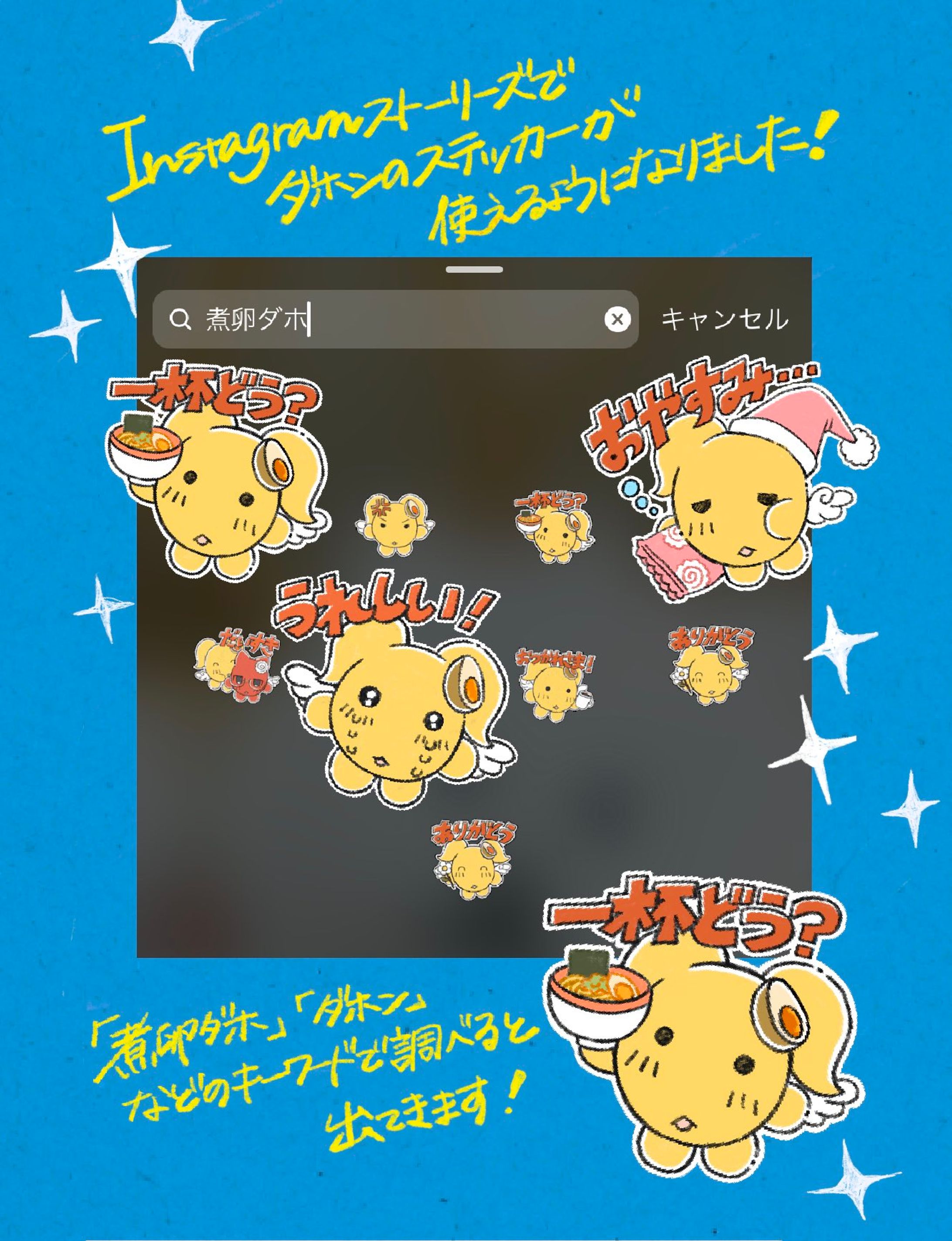 オリジナルInstagram用ステッカー-1