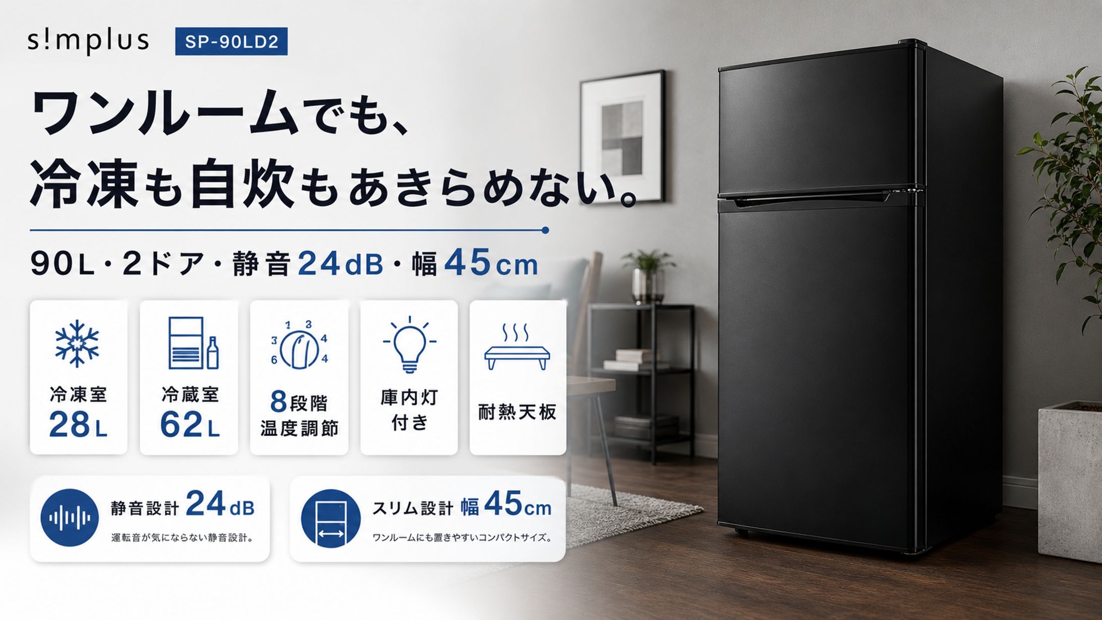 【ECクリエイティブ】simplus 冷蔵庫 小型 2ドア 90L 家庭用 冷凍庫 一人暮らし オフィス 新生活 2ドア 省エネ 右開き シンプラス SP-90LD2 コンパクト 大容量-1