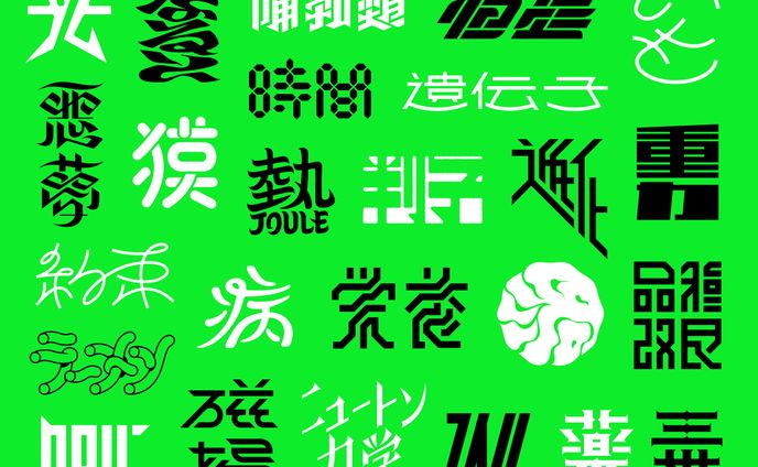 タイポグラフィ習作 026-050
