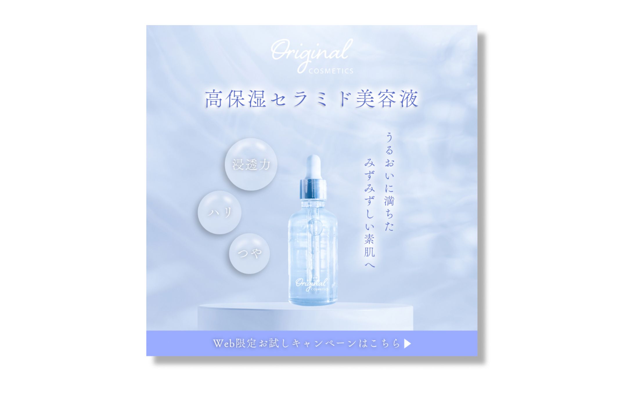 【バナー】美容液-1