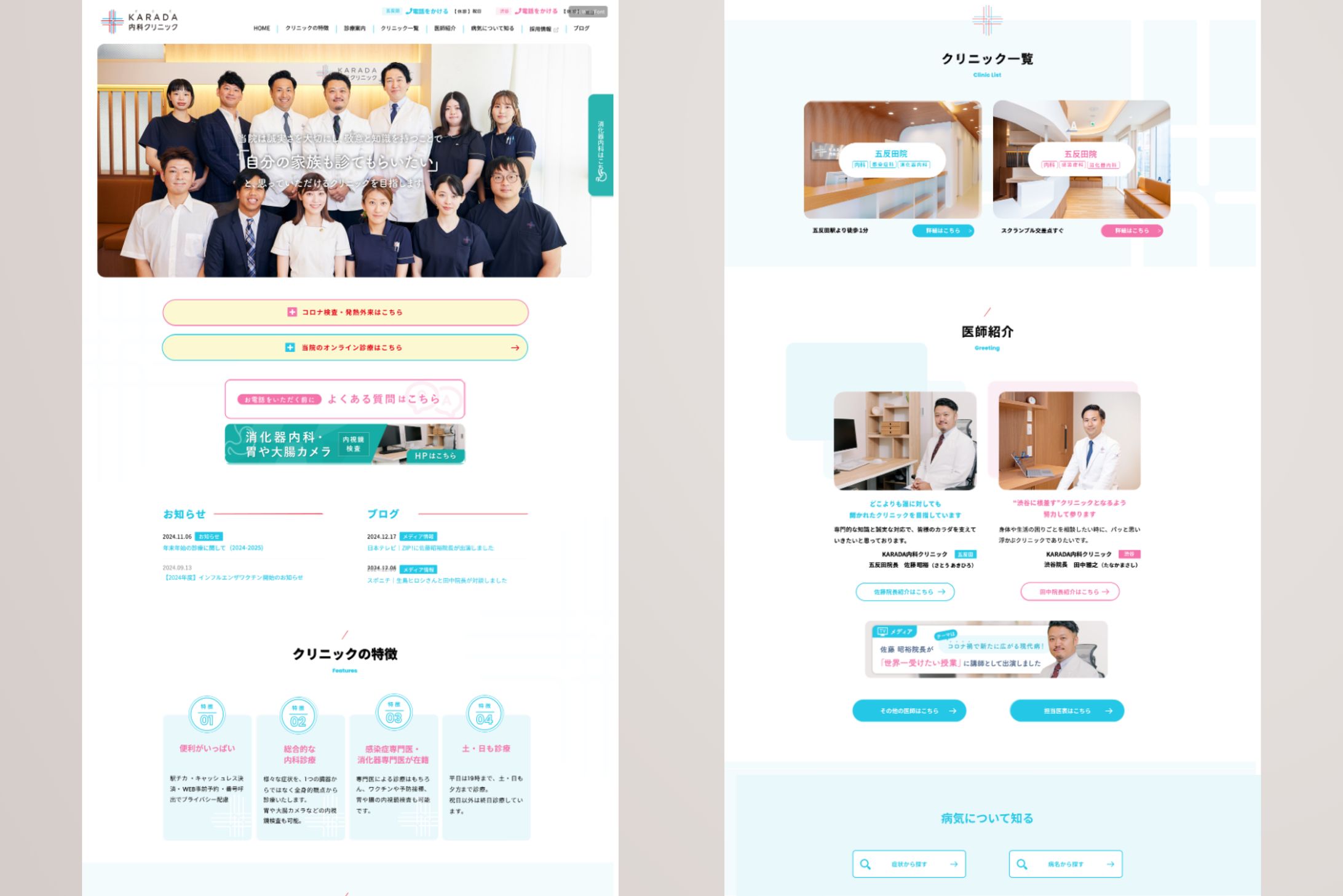 【模写サイト】カラダ内科クリニック（https://karada-naika.com/）-1