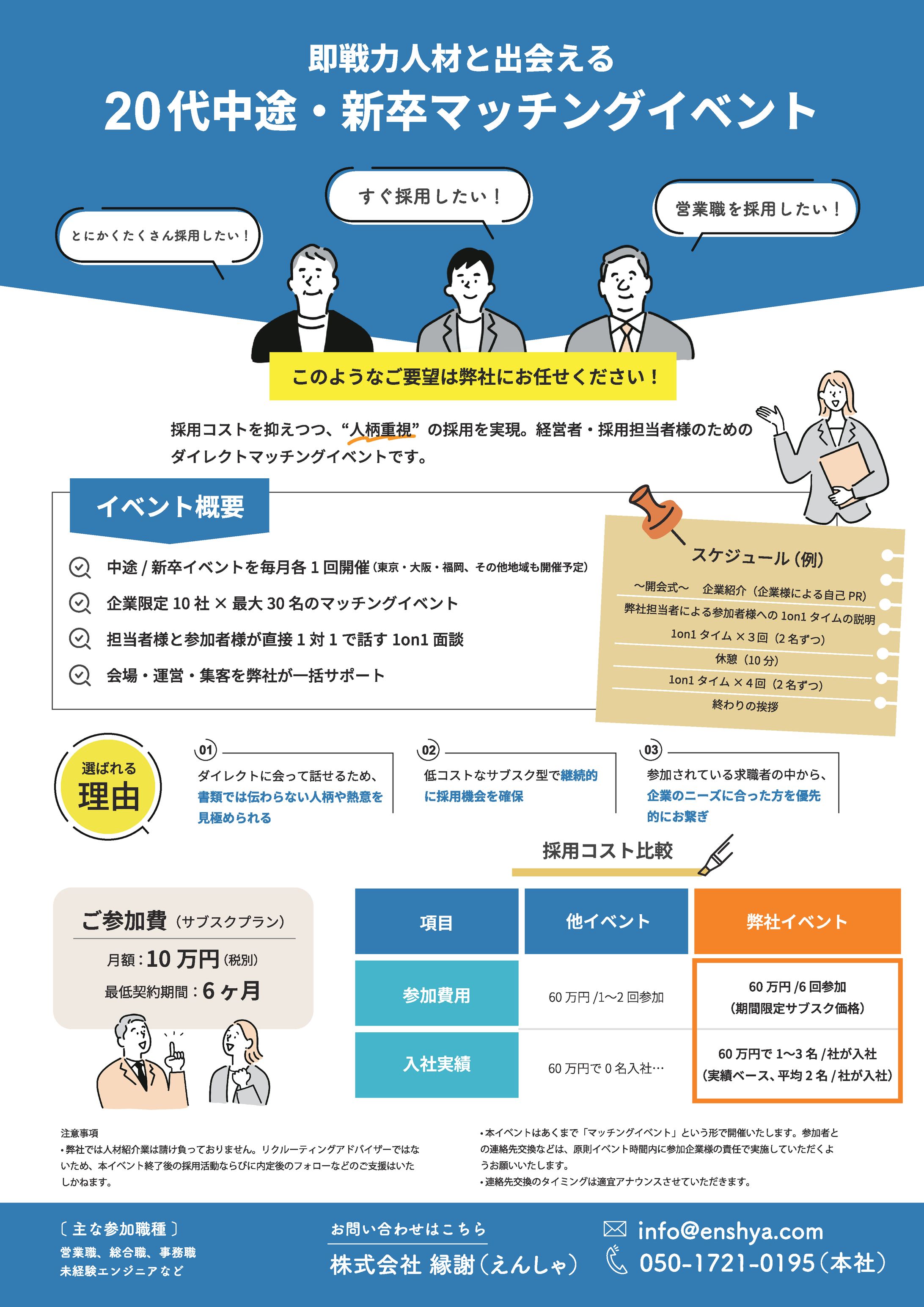 株式会社縁謝様　チラシ-1