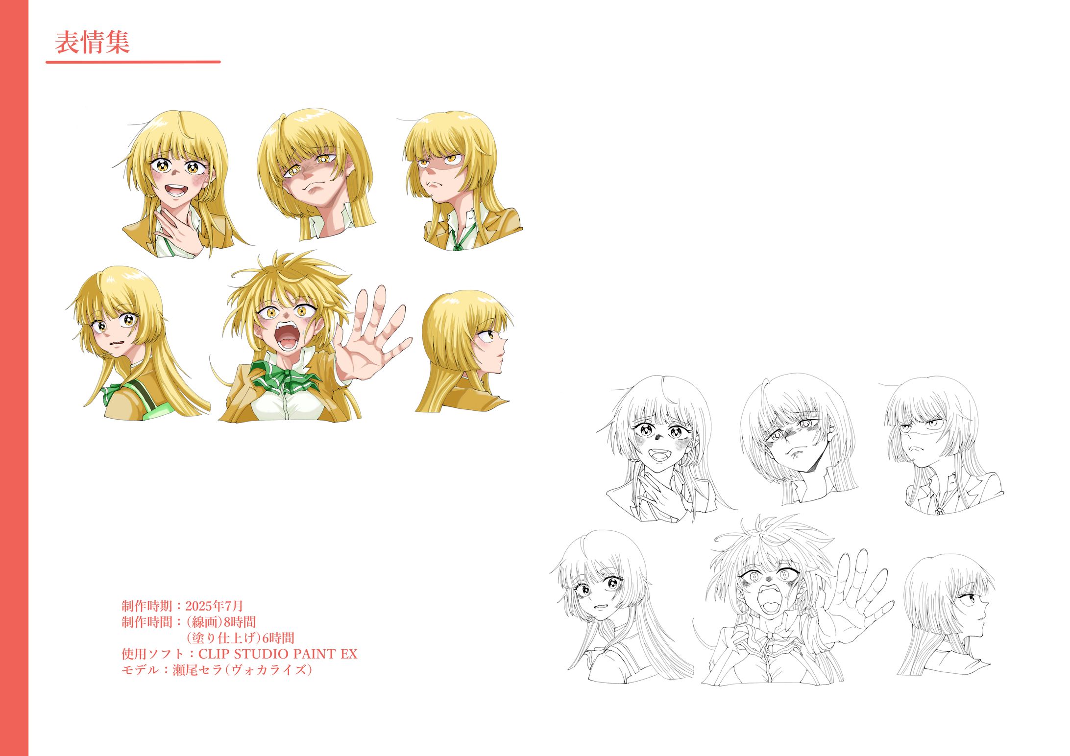 表情と３面図-1