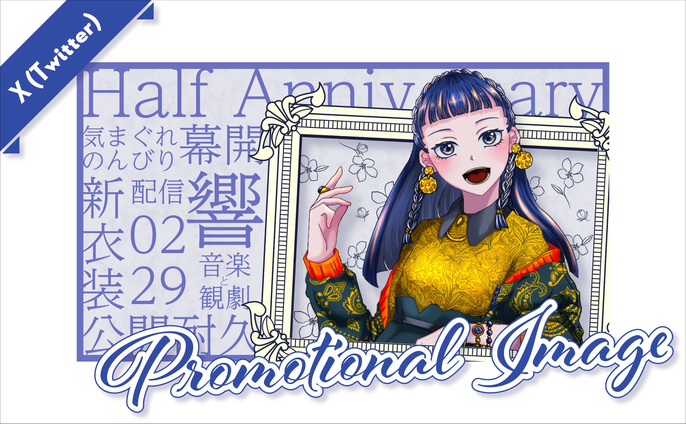 [ 宣伝画像 ]　幕開響 様-1