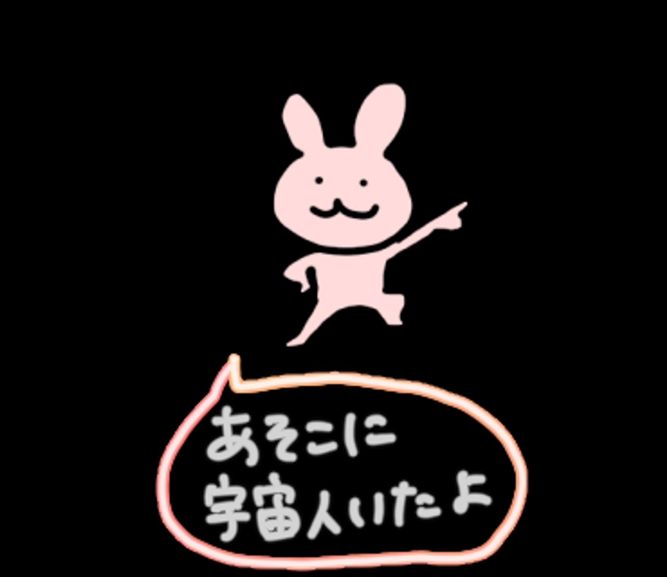 あそこに宇宙人いたよ-1