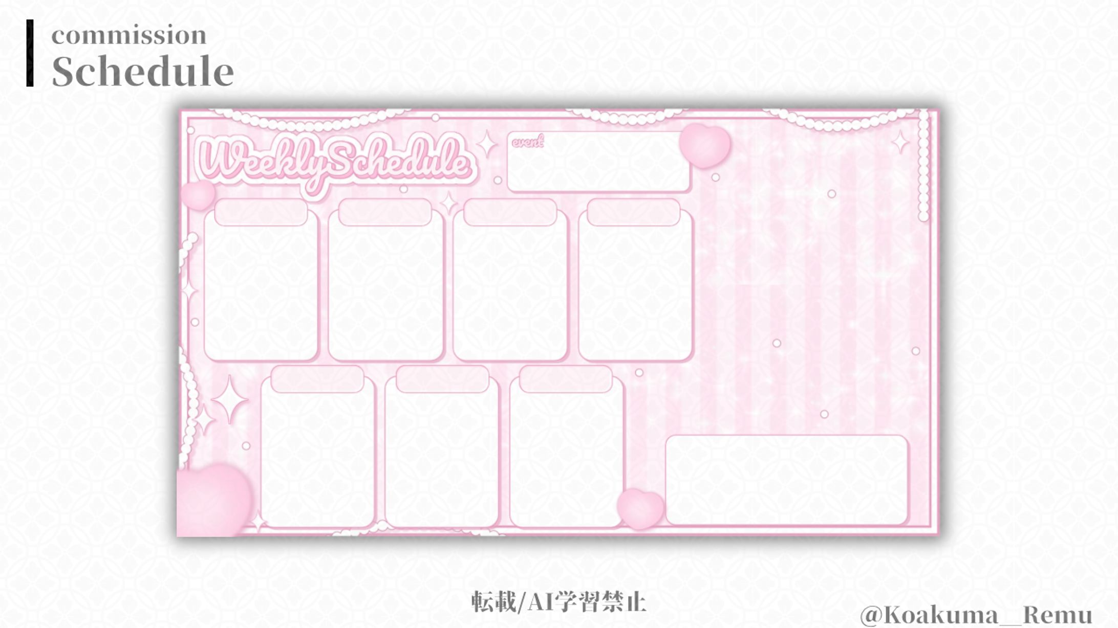 素材│スケジュール表-1