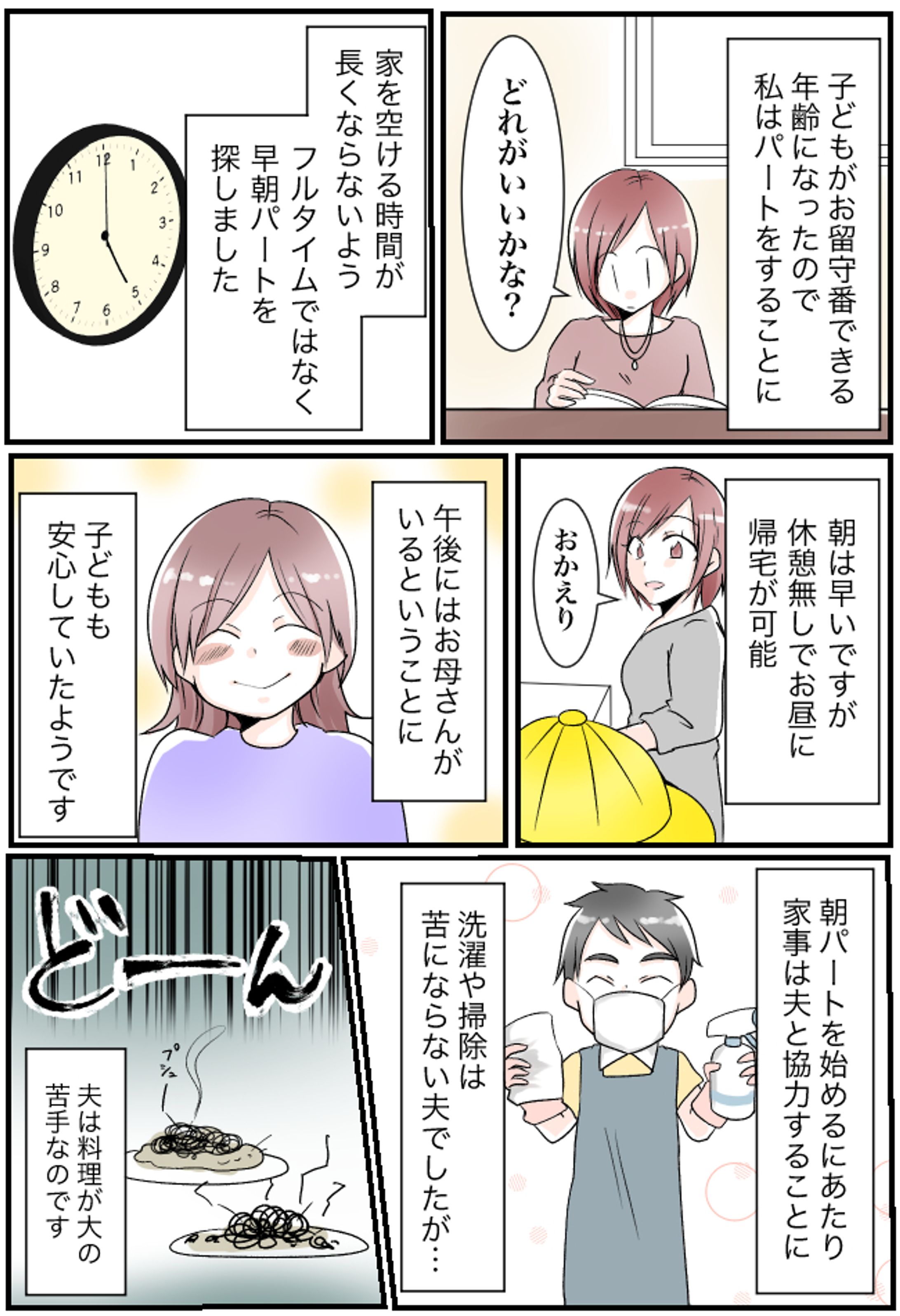 【work】ムーンカレンダー様ニュース記事漫画制作③-1