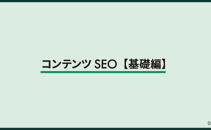 【トレース】スライド