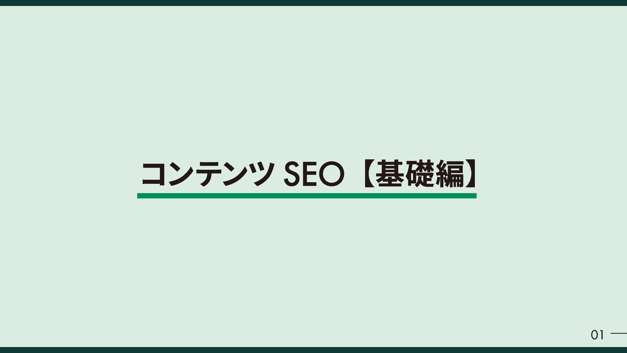 【トレース】スライド-1