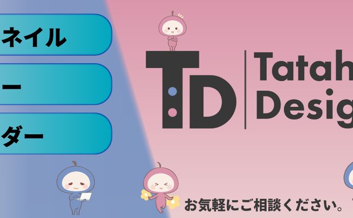 フリー、サムネイルデザイン