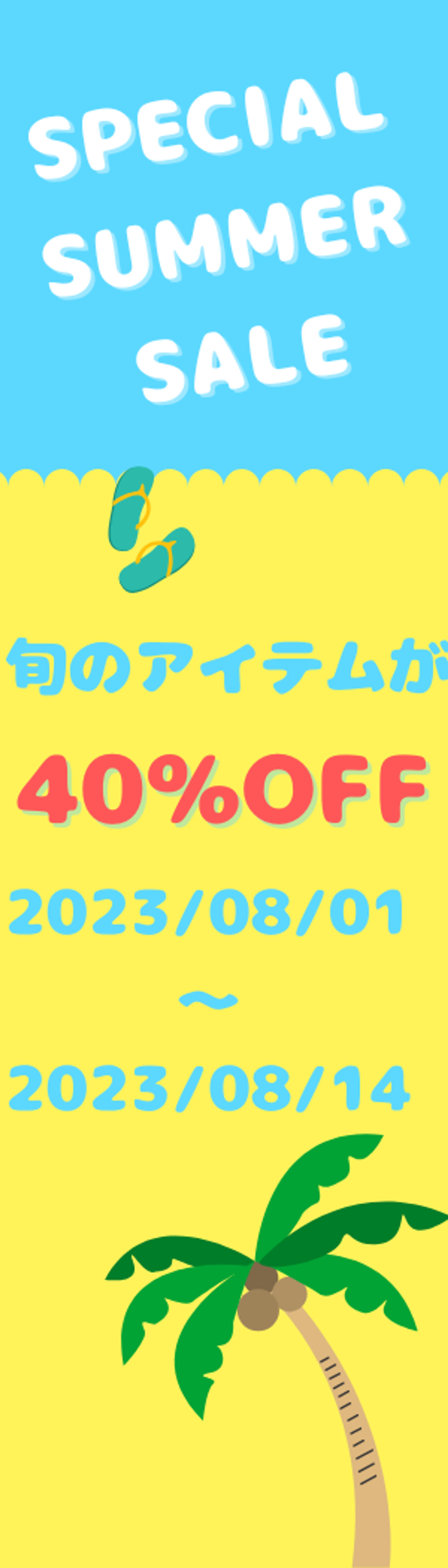 アパレルサマーセール（バナー課題）-1