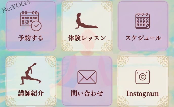オンラインヨガ教室LINEリッチメニュー