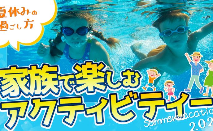 No.21_アクティビティー紹介