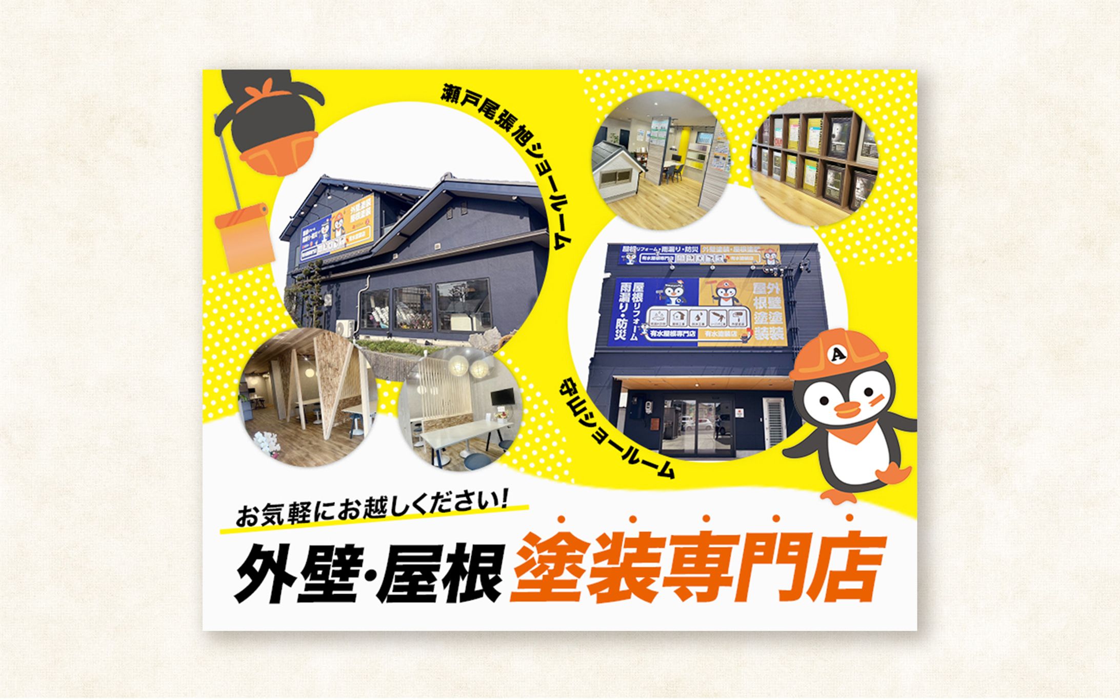 【バナー】 外壁・屋根塗装店-1